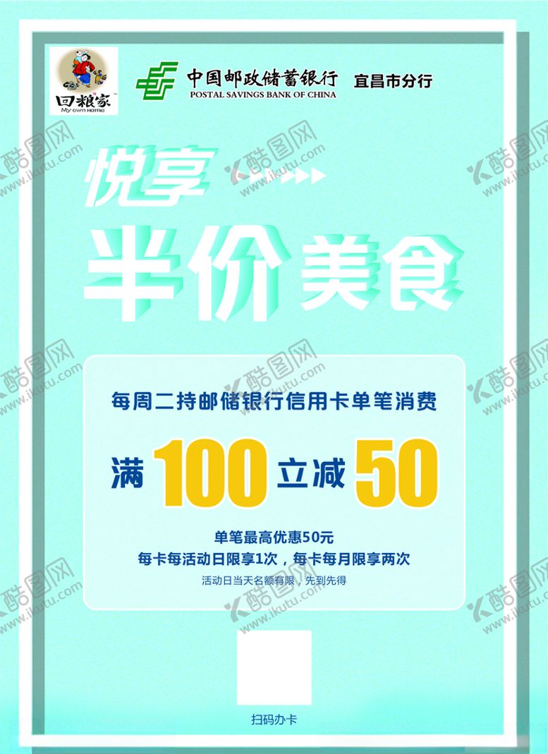 编号：25157110120618549042【酷图网】源文件下载-悦享半价美食