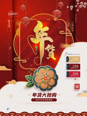 喜庆年货节促销海报