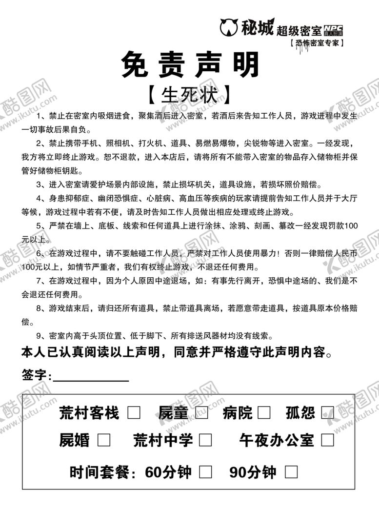 编号：43788810111434144422【酷图网】源文件下载-密室逃脱免责声明