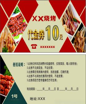 烧烤代金券