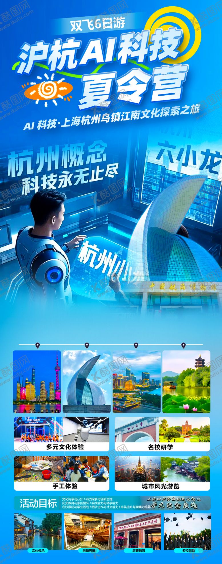 编号：12120609281826063383【酷图网】源文件下载-上海杭州乌镇江南文化探索海报