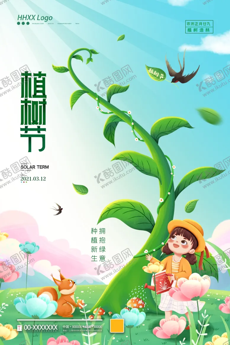 编号：32015703222155291661【酷图网】源文件下载-植树节
