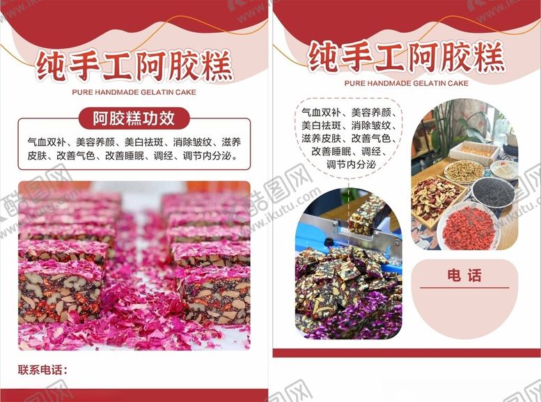 编号：53505109251844041316【酷图网】源文件下载-手工阿胶