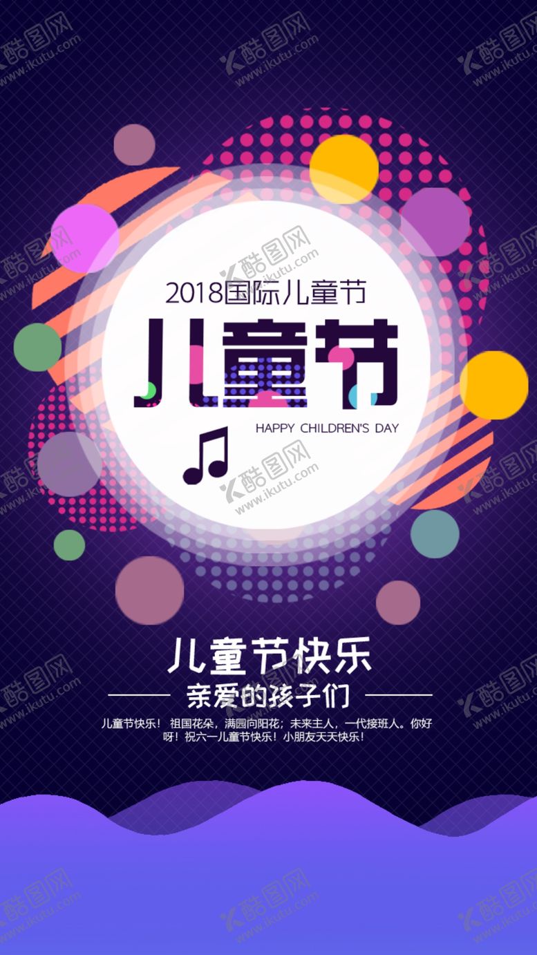 编号：68650409111006266378【酷图网】源文件下载-六一海报