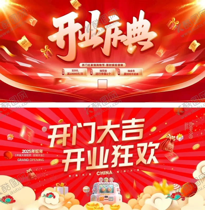 编号：71517002281844121438【酷图网】源文件下载-开业庆典