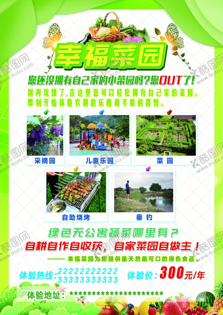 编号：61794106260016143316【酷图网】源文件下载-菜园亲子垂钓果园自助烧烤