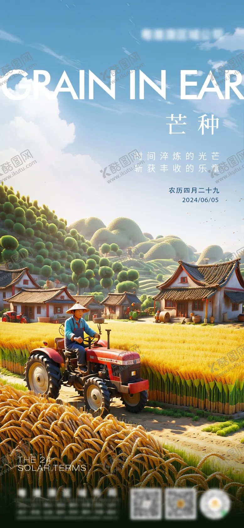 编号：71970202110801592908【酷图网】源文件下载-芒种海报