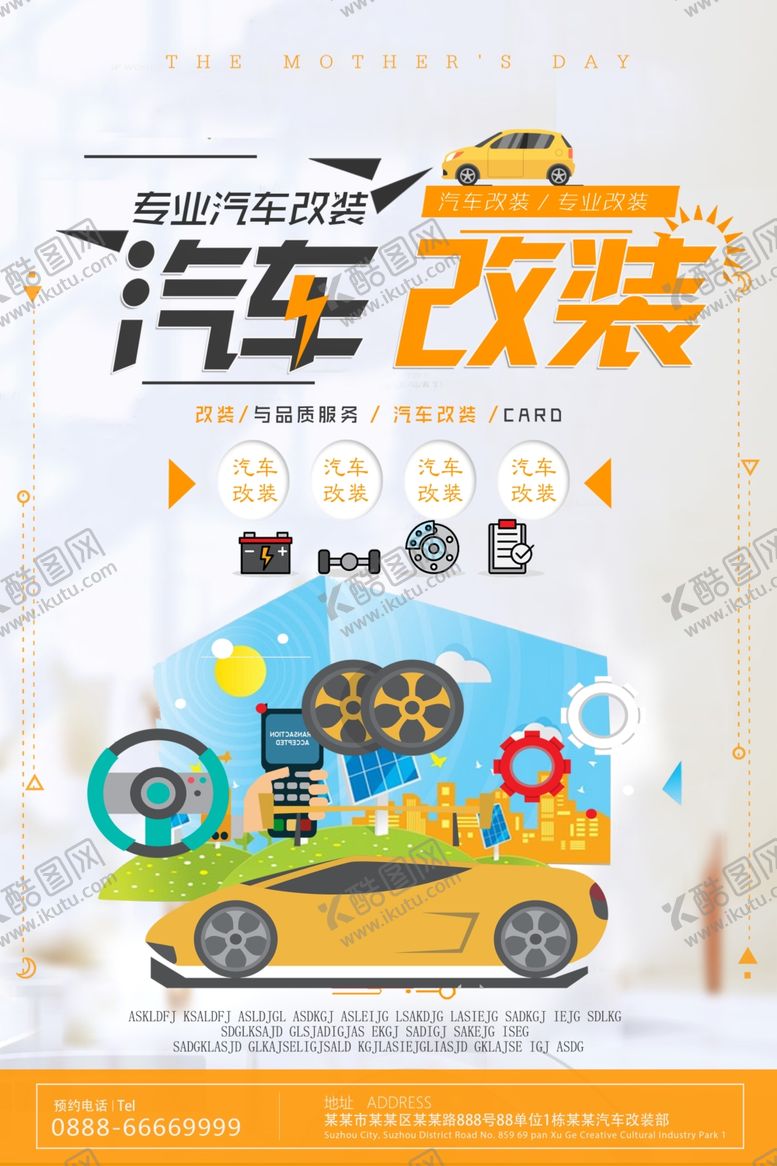 编号：95429506270317321719【酷图网】源文件下载-汽车改装