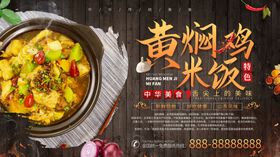黄焖鸡米饭