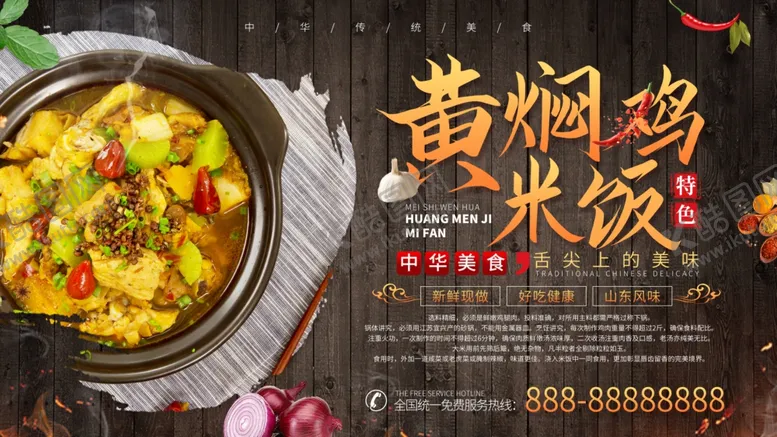编号：34485906240837348113【酷图网】源文件下载-黄焖鸡米饭