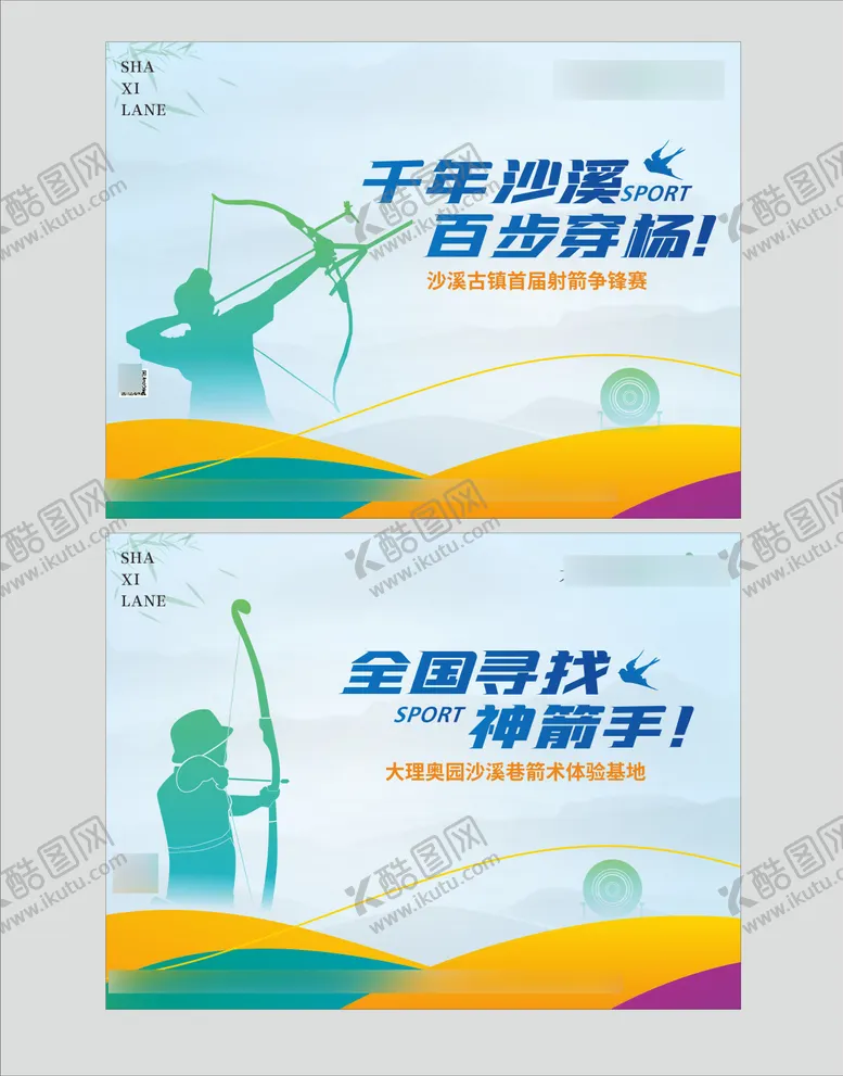 编号：44439909161852408429【酷图网】源文件下载-地产射箭活动