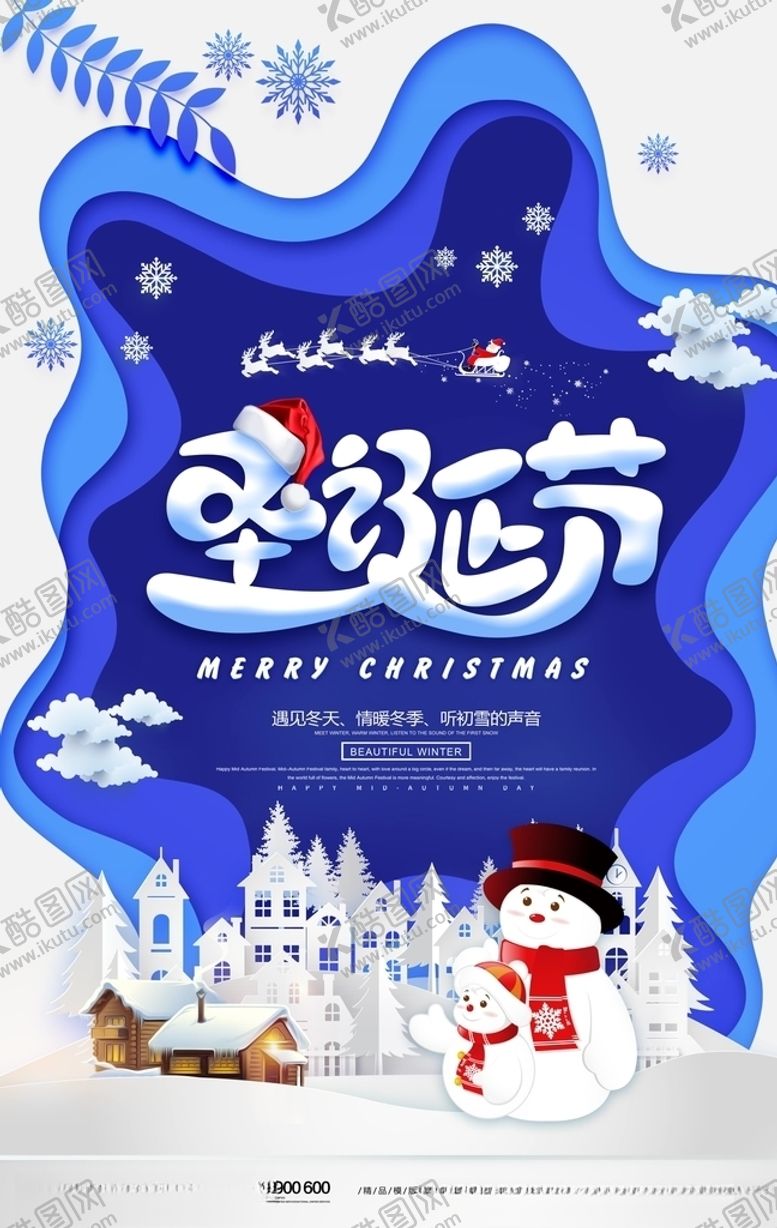 编号：24624910041021504177【酷图网】源文件下载-圣诞节海报
