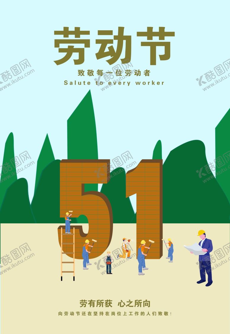 编号：44966001140255402212【酷图网】源文件下载-劳动节日海报