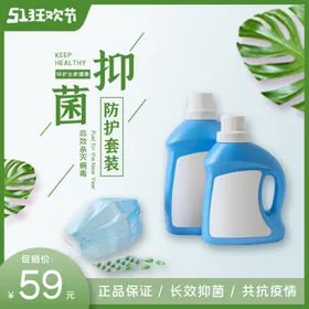 洗衣液促销主图