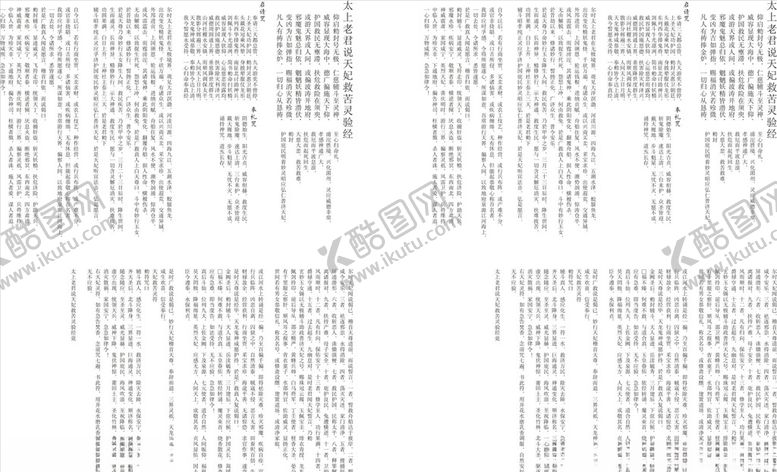编号：36674207062130048925【酷图网】源文件下载-太上老君说天妃救苦灵验经