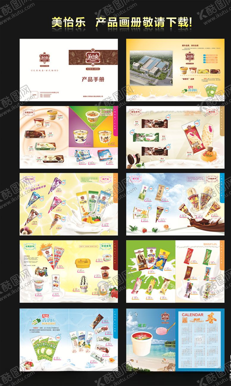 编号：28259212131539503843【酷图网】源文件下载-美怡乐产品画册2016年