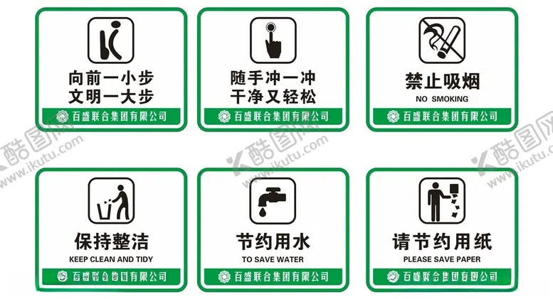 编号：73636401310612044586【酷图网】源文件下载-厕所温馨提示