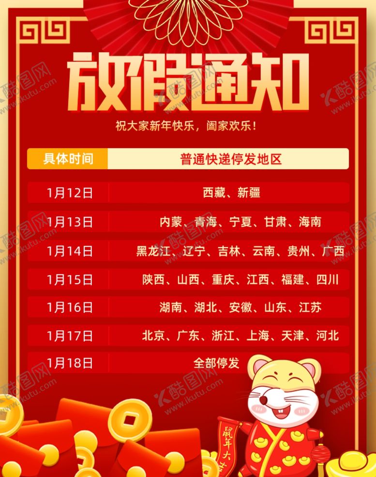 编号：55852207051359492379【酷图网】源文件下载-放假通知