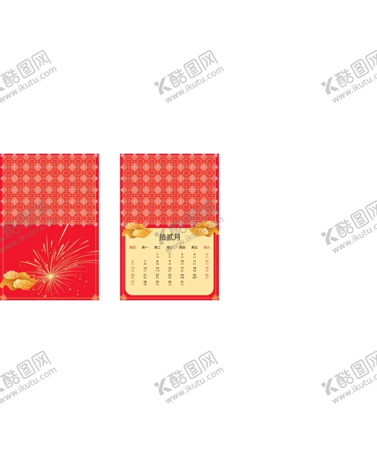 编号：23837301131535584989【酷图网】源文件下载-台历