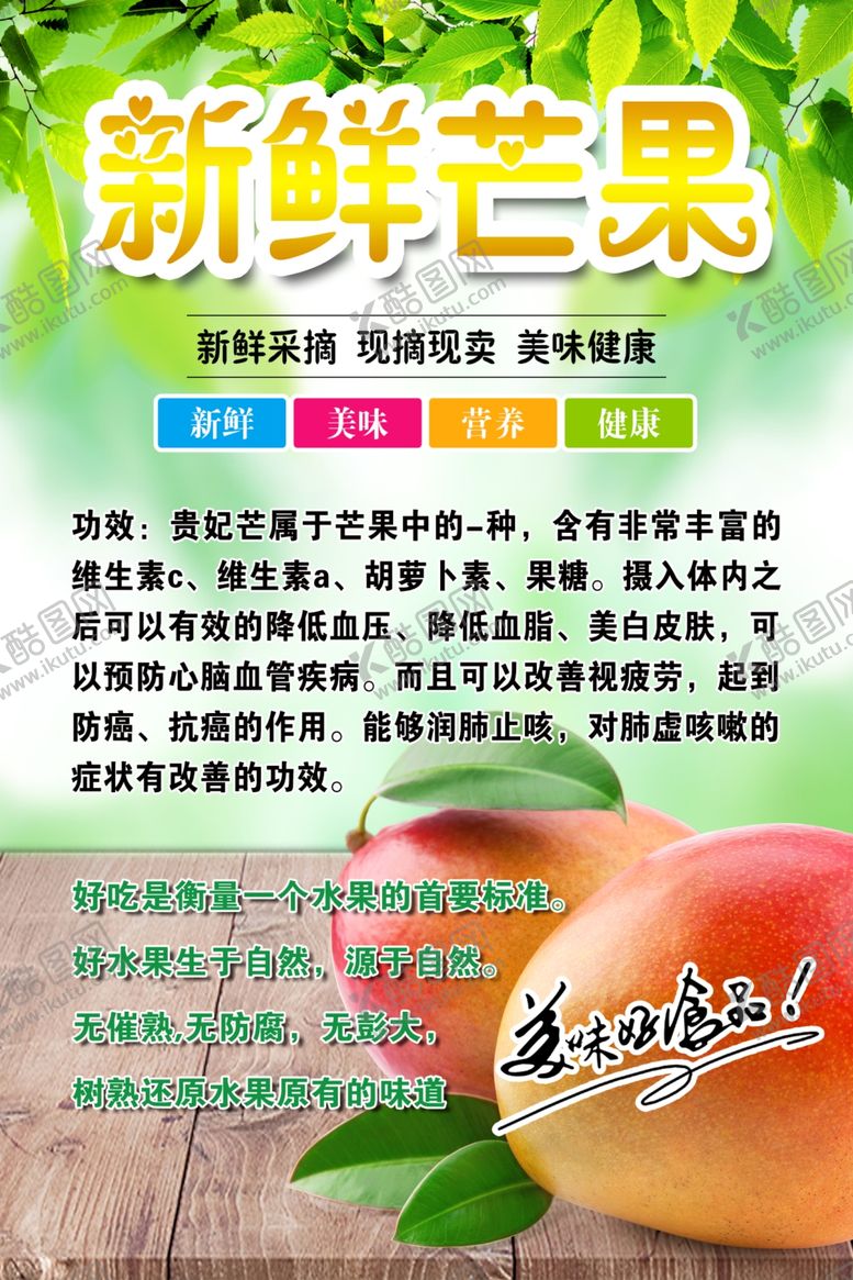 编号：48378609170914257615【酷图网】源文件下载-芒果海报