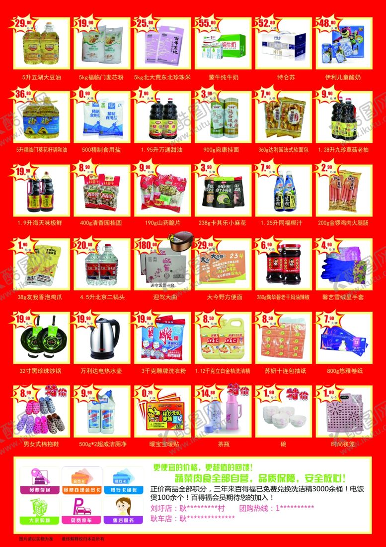 编号：87968209240343118896【酷图网】源文件下载-超市彩页