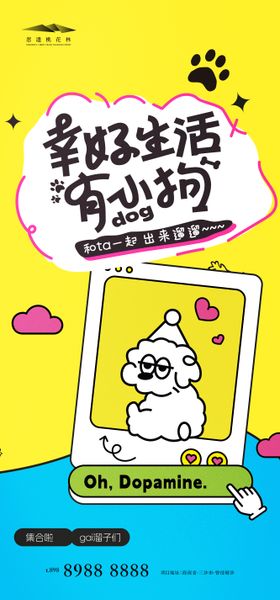 萌宠市集活动缤纷海报