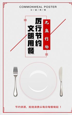 光盘行动