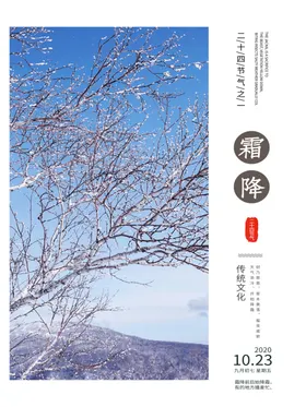 霜降