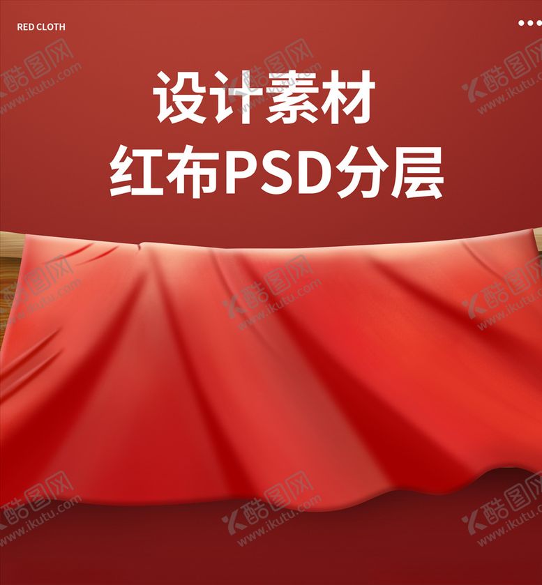 编号：89027804200952166213【酷图网】源文件下载-矢量路径红色桌布设计psd素材