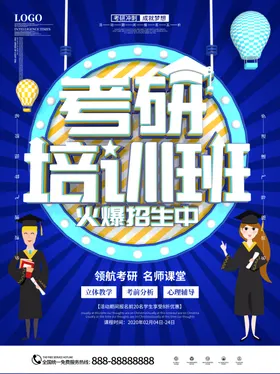 考研培训班