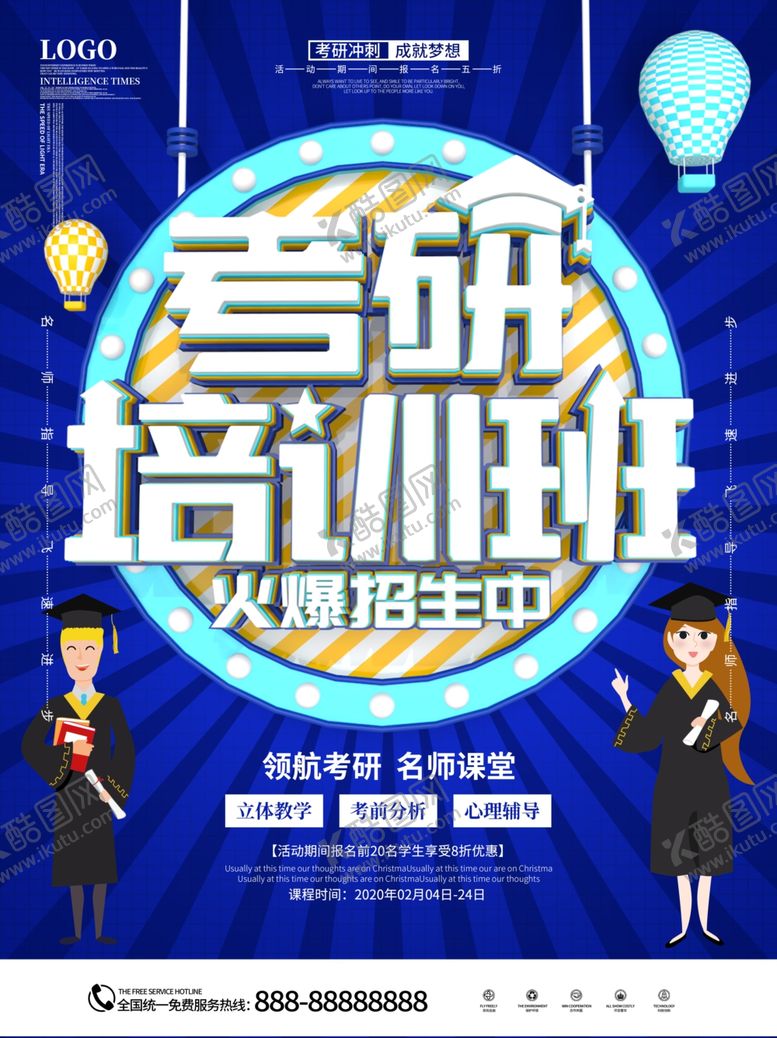 编号：62001011010217268488【酷图网】源文件下载-考研培训班