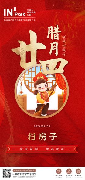 新年喜庆展架海报