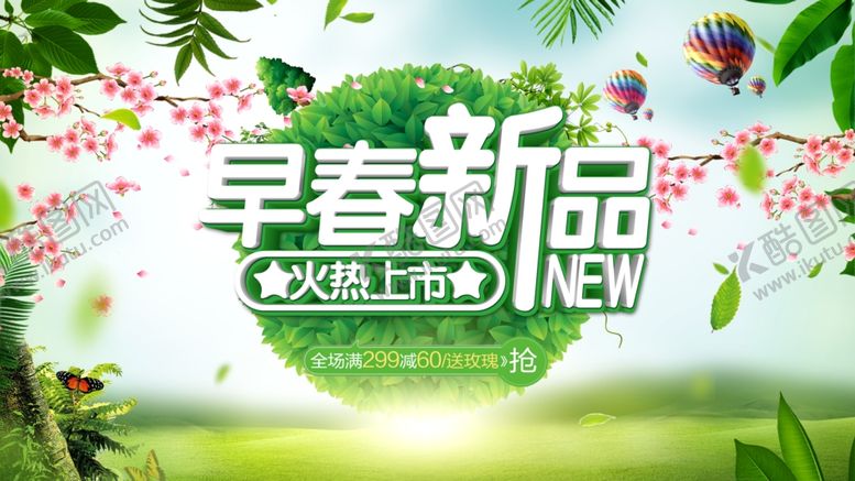 编号：48017807140942325473【酷图网】源文件下载-春天海报
