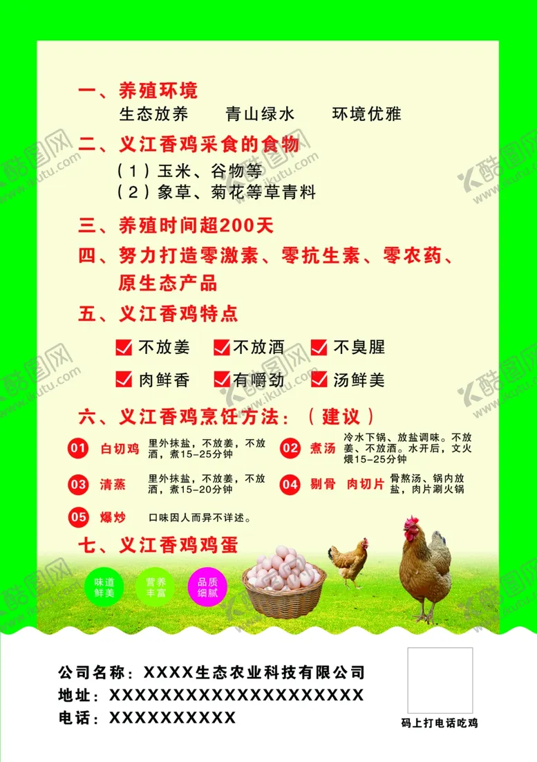 编号：81486501162310506101【酷图网】源文件下载-义江香鸡宣传单
