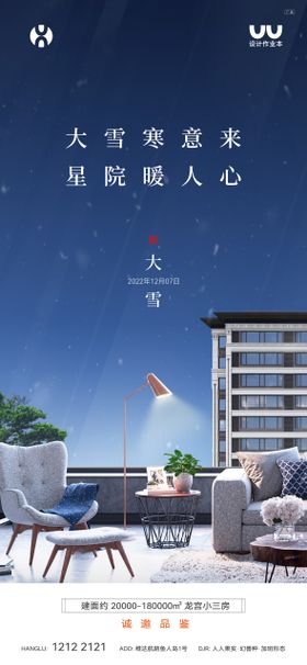 大雪刷屏