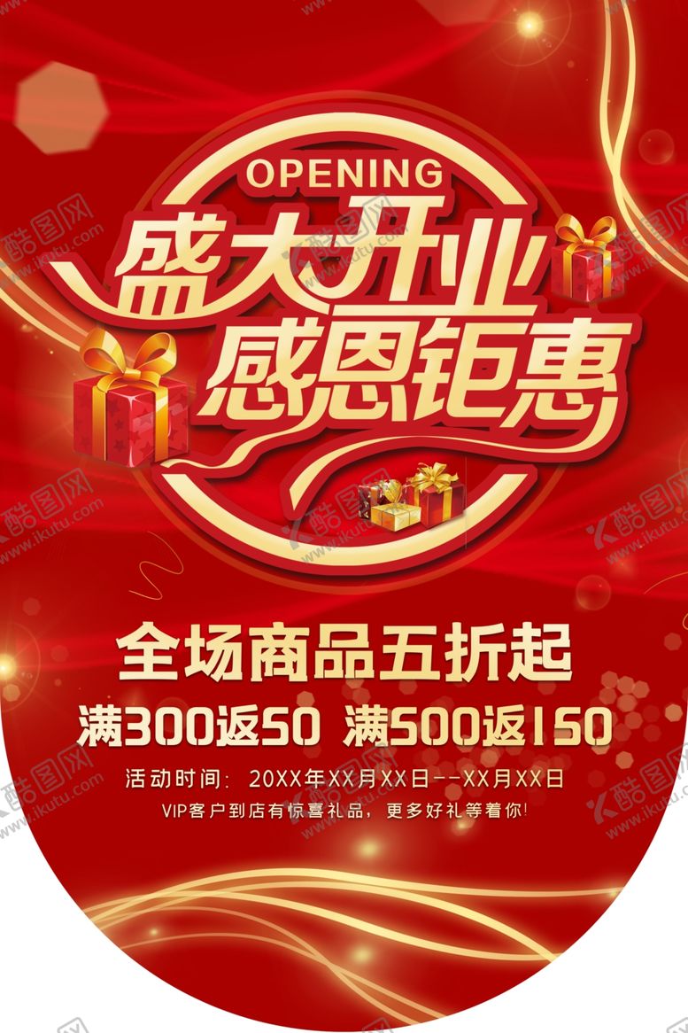 编号：65555609280117135729【酷图网】源文件下载-盛大开业