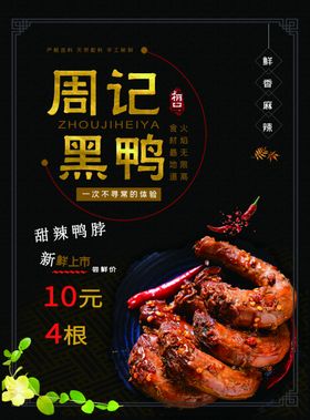 小笼包蒸饺米糕周黑鸭菜单海报