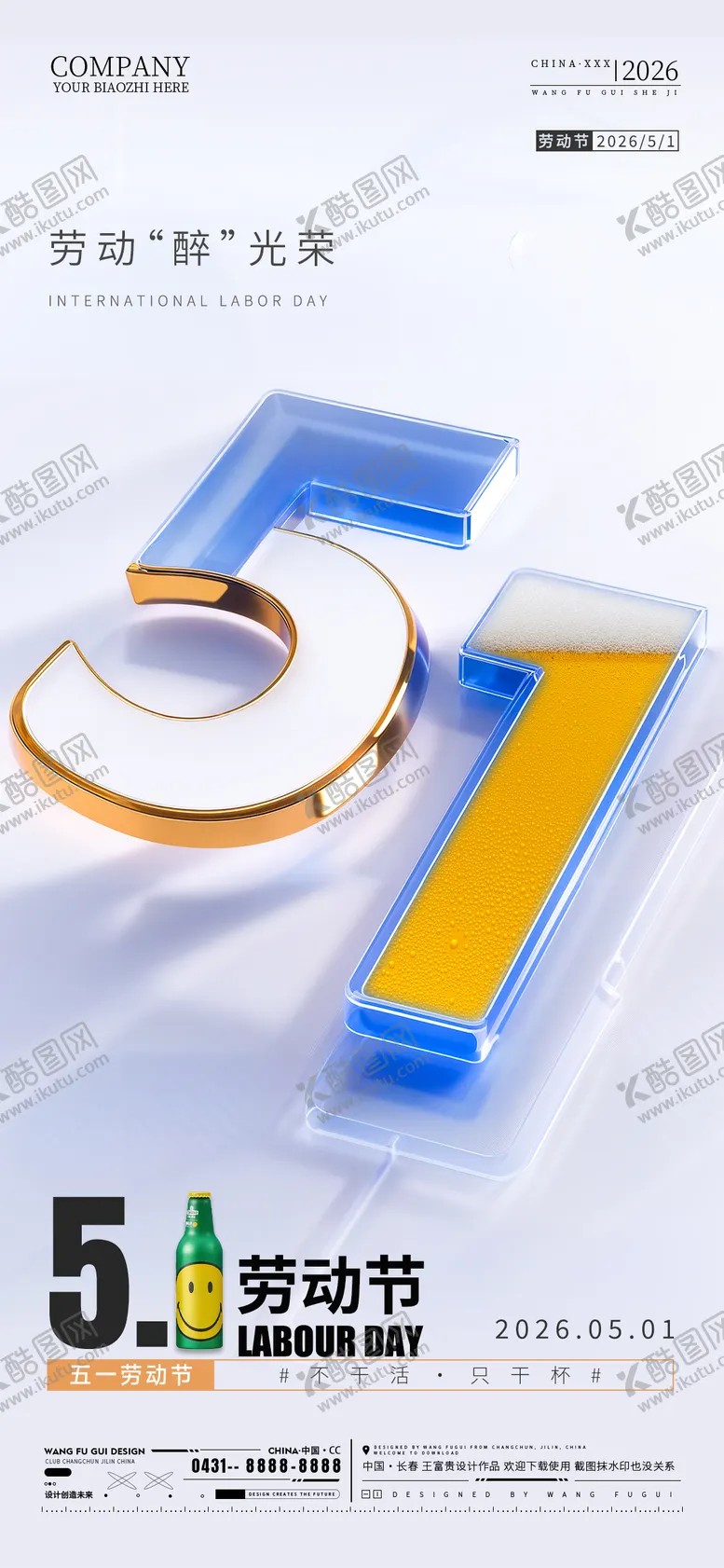 编号：19857405010232003102【酷图网】源文件下载-劳动节五一酒吧夜店ktv海报