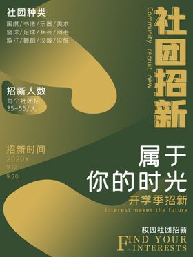 社团招新