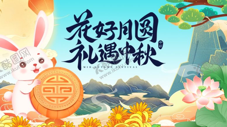 编号：67570010280334506904【酷图网】源文件下载-花好月圆礼遇中秋插画