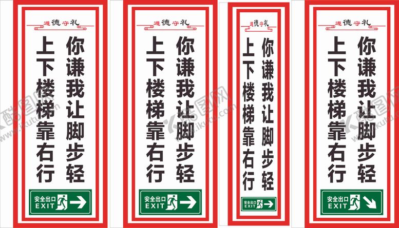 编号：90809102050032351241【酷图网】源文件下载-上下楼梯靠右行