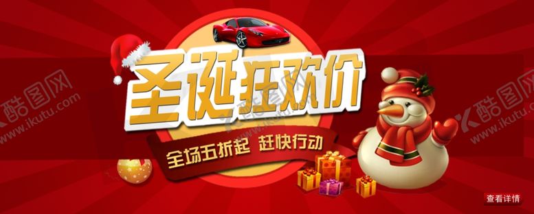 编号：79128109290007211487【酷图网】源文件下载-圣诞节