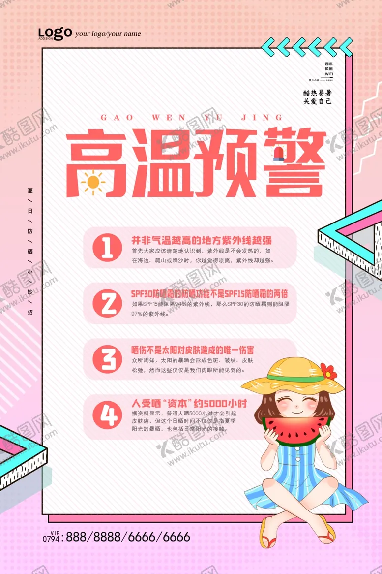 编号：24718606151743122446【酷图网】源文件下载-高温预警