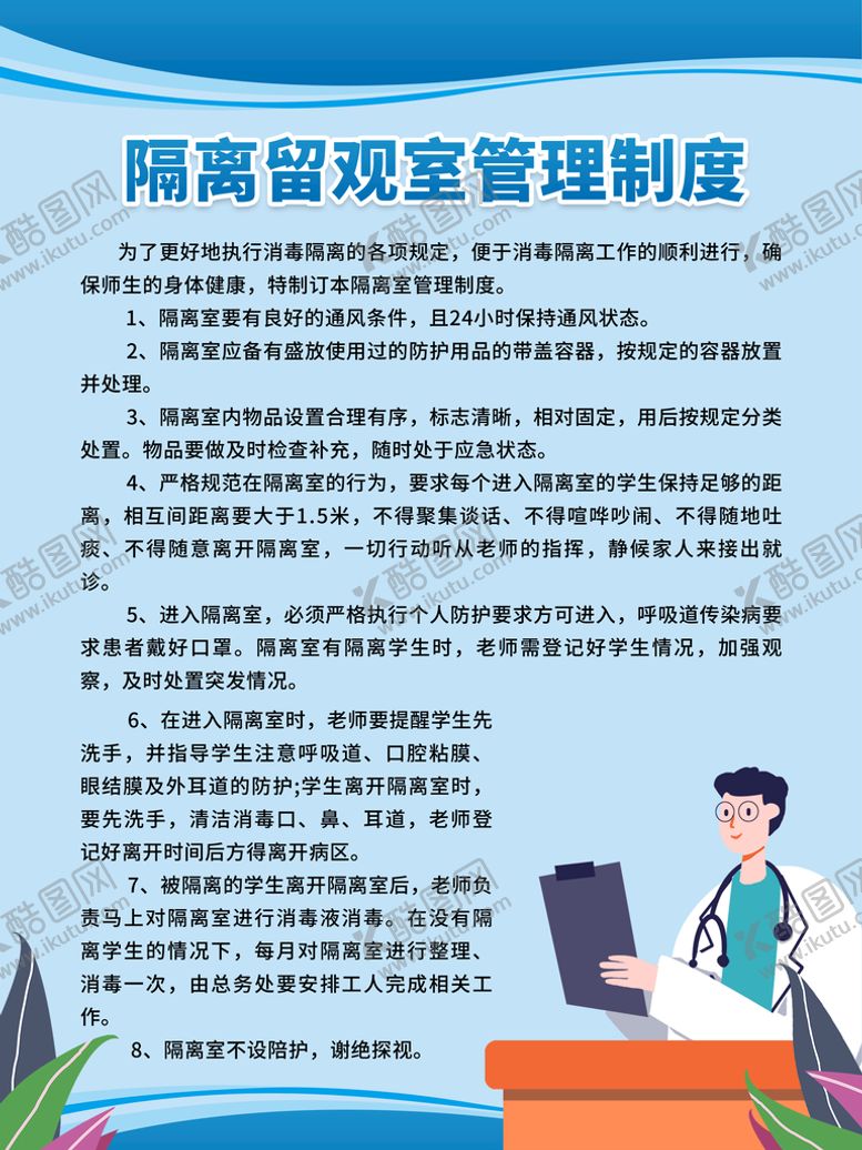 编号：23641909190835283762【酷图网】源文件下载-制度牌