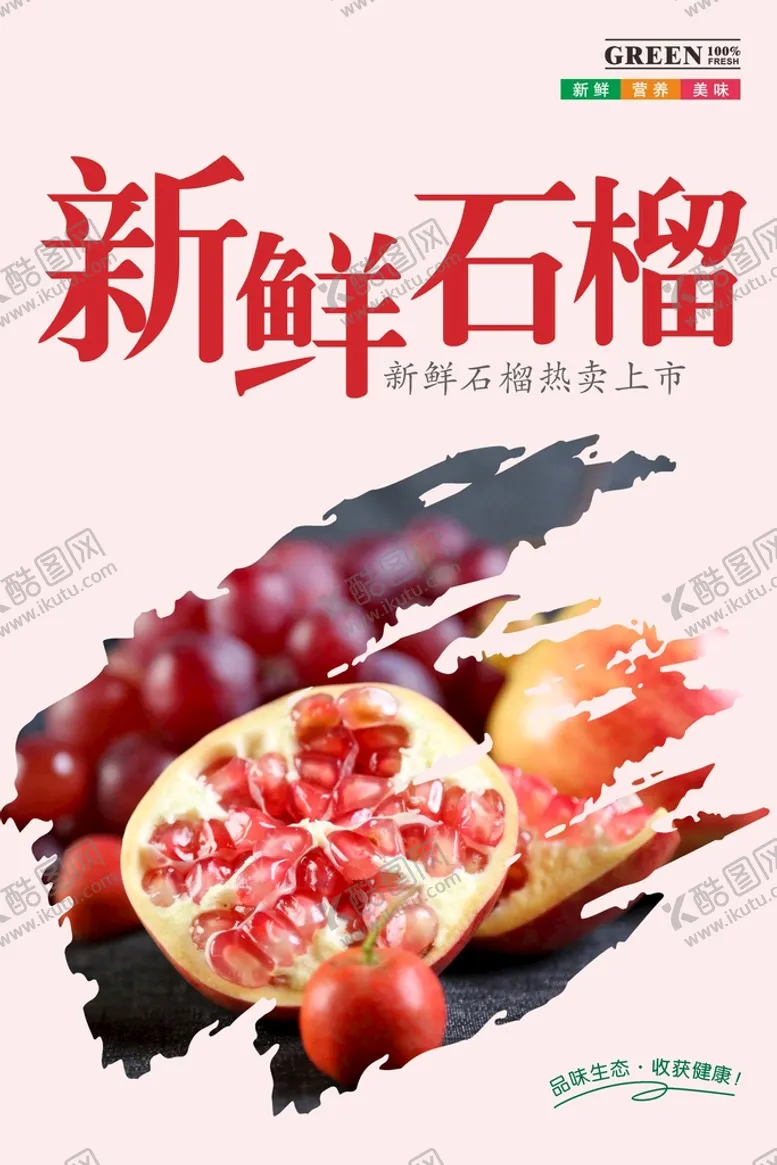编号：51027002112251027566【酷图网】源文件下载-石榴 