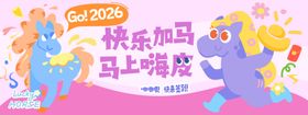 马年海报