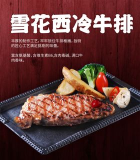 雪花西冷牛排