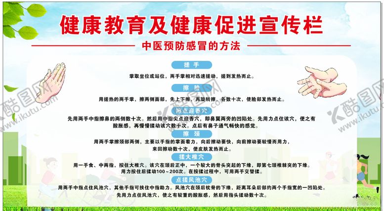 编号：51682407091012553030【酷图网】源文件下载-中医预防感冒的方法
