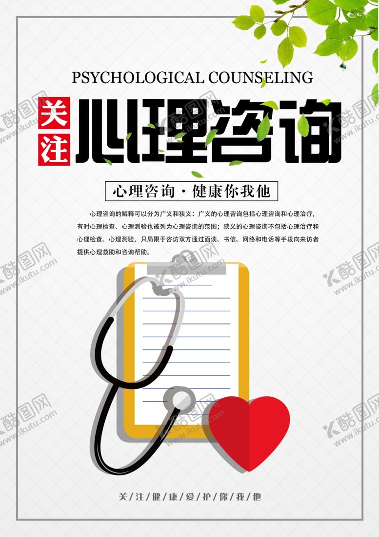 编号：51000510171219411281【酷图网】源文件下载-心理咨询心理检查心理问题
