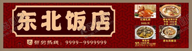 编号：62909401261745333289【酷图网】源文件下载-饭店门头